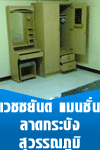 หอพัก, แมนชั่น, ที่พัก, ห้องพัก, อพาร์ทเม้นท์