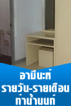 หอพัก, แมนชั่น, ที่พัก, ห้องพัก, อพาร์ทเม้นท์