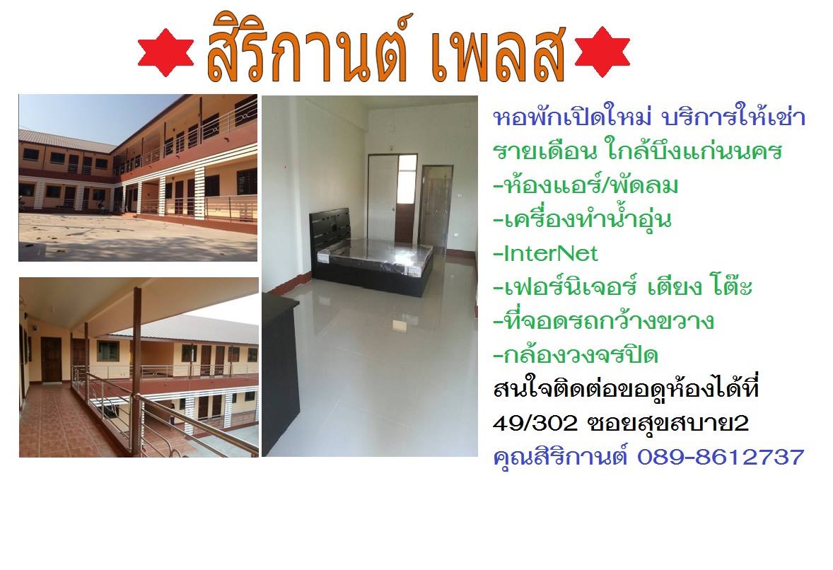 สิริกานต์ เพลส