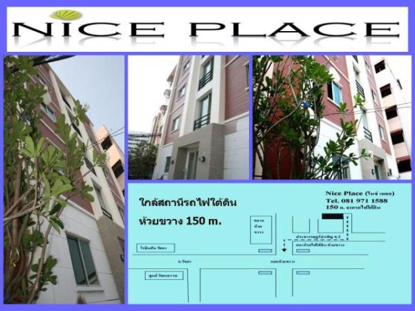 Nice Place ไนซ์เพลส 