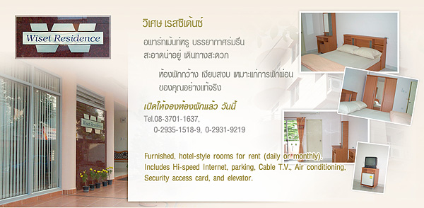 Wiset Residence(วิเศษ เรสซิเด้นซ์) 
