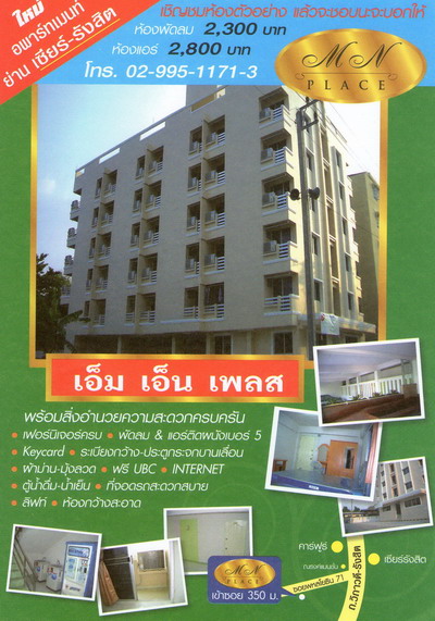 MN Place (เอ็ม เอ็น เพลส)