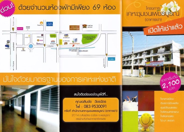 เคหะชุมชนเพชรบูรณ์